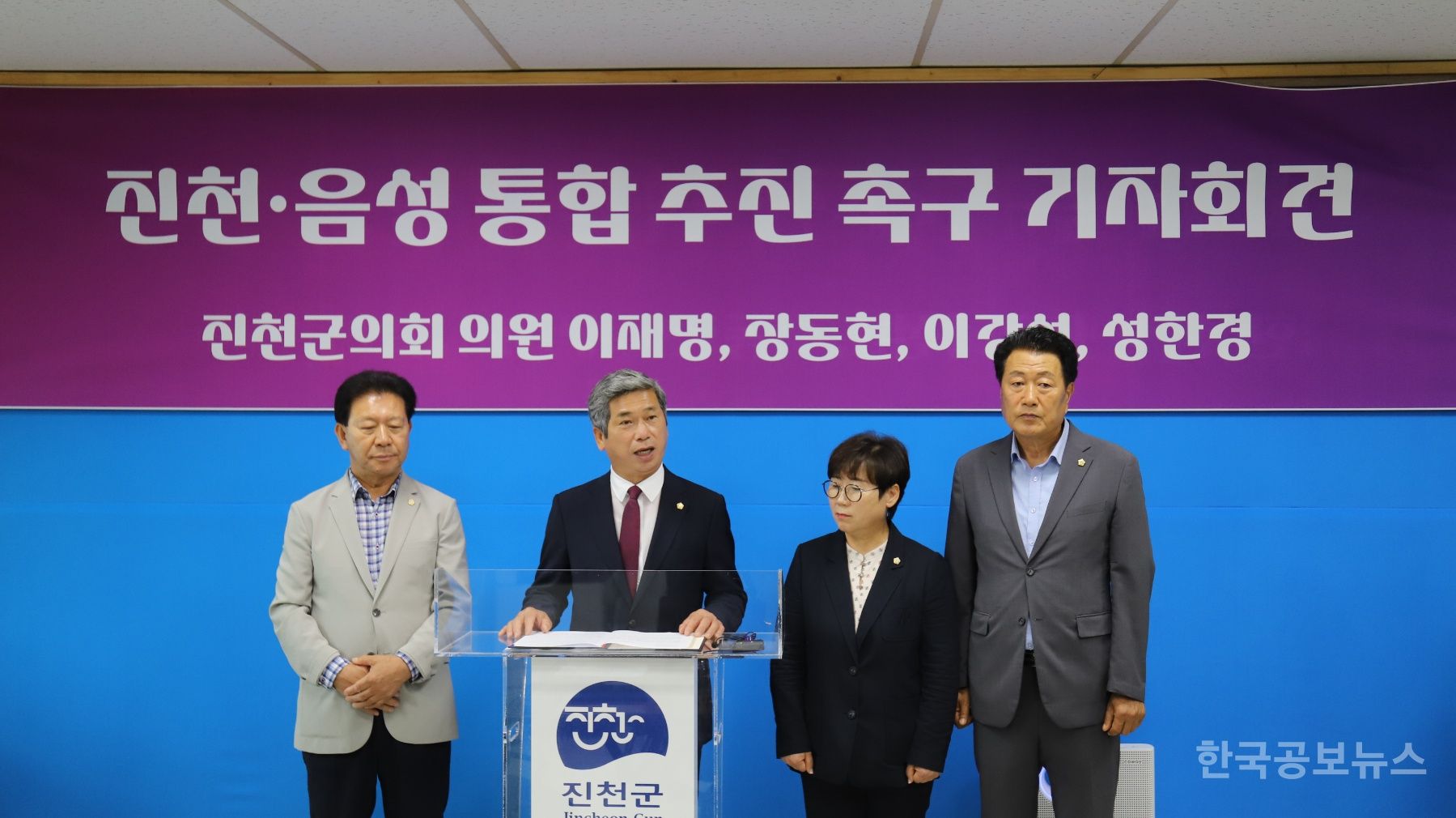 진천군 의원 4명, 진천·음성 통합 추진 촉구 기사 사진