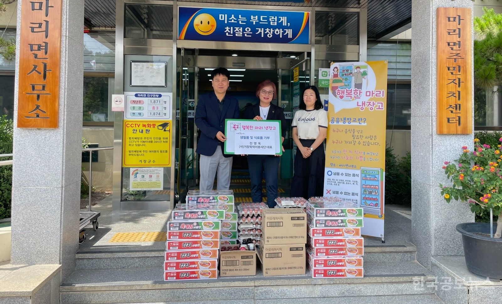 전명옥 (사)거창뚝딱이봉사단 대표, ‘행복한 마리 냉장고’에 기부 기사 사진