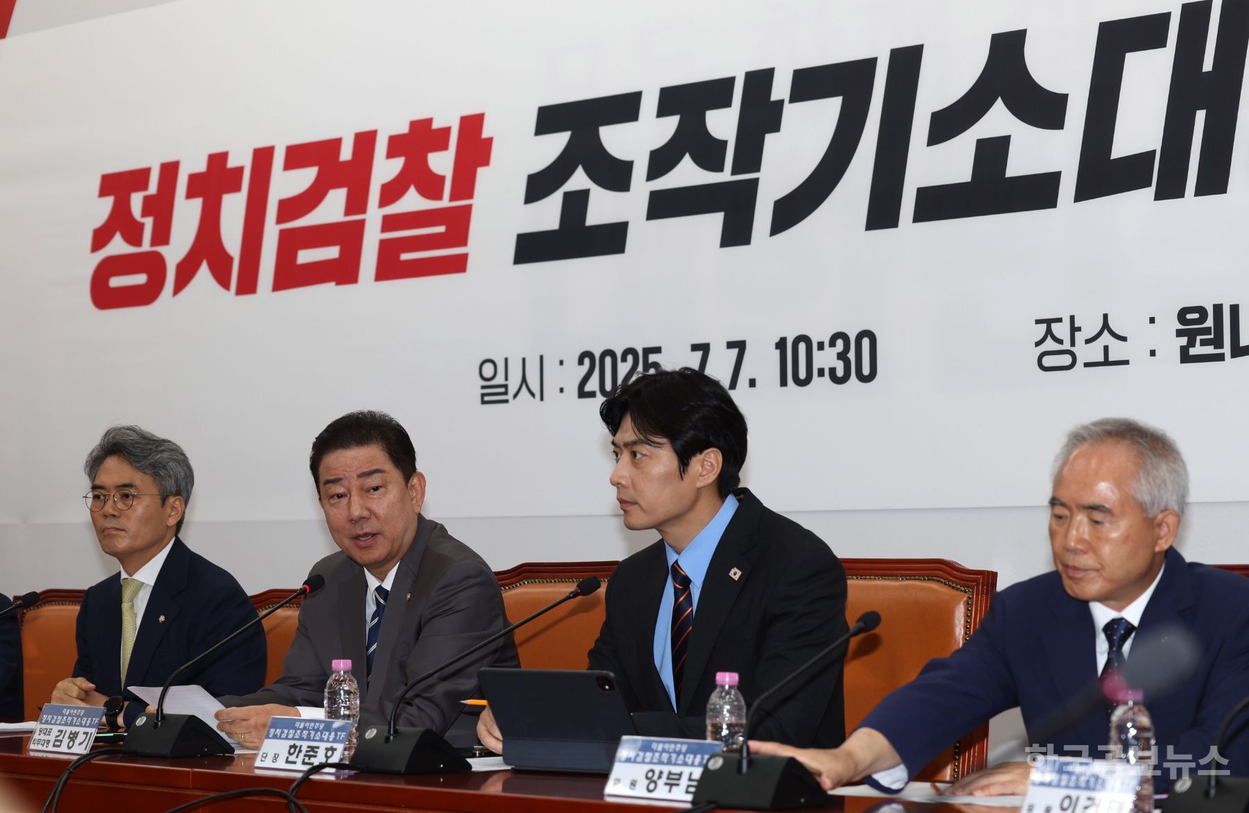 與, '정치검찰 조작기소대응 TF' 출범…대북송금·대장동 사건 등 재수사 촉구  기사 사진