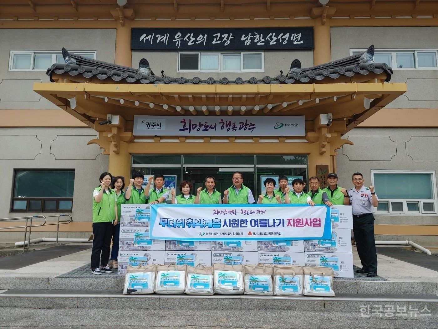 광주시 남한산성면 지역사회보장협의체, 취약계층 위한 기사 사진