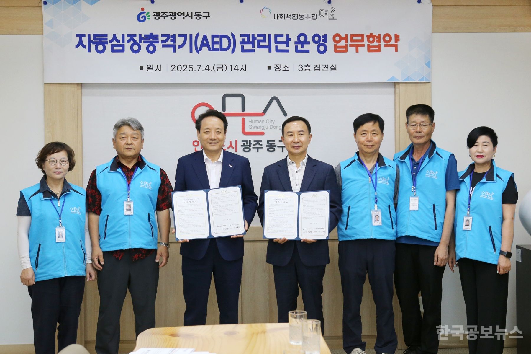 광주 동구-여로, 자동심장충격기 관리 협약 기사 사진