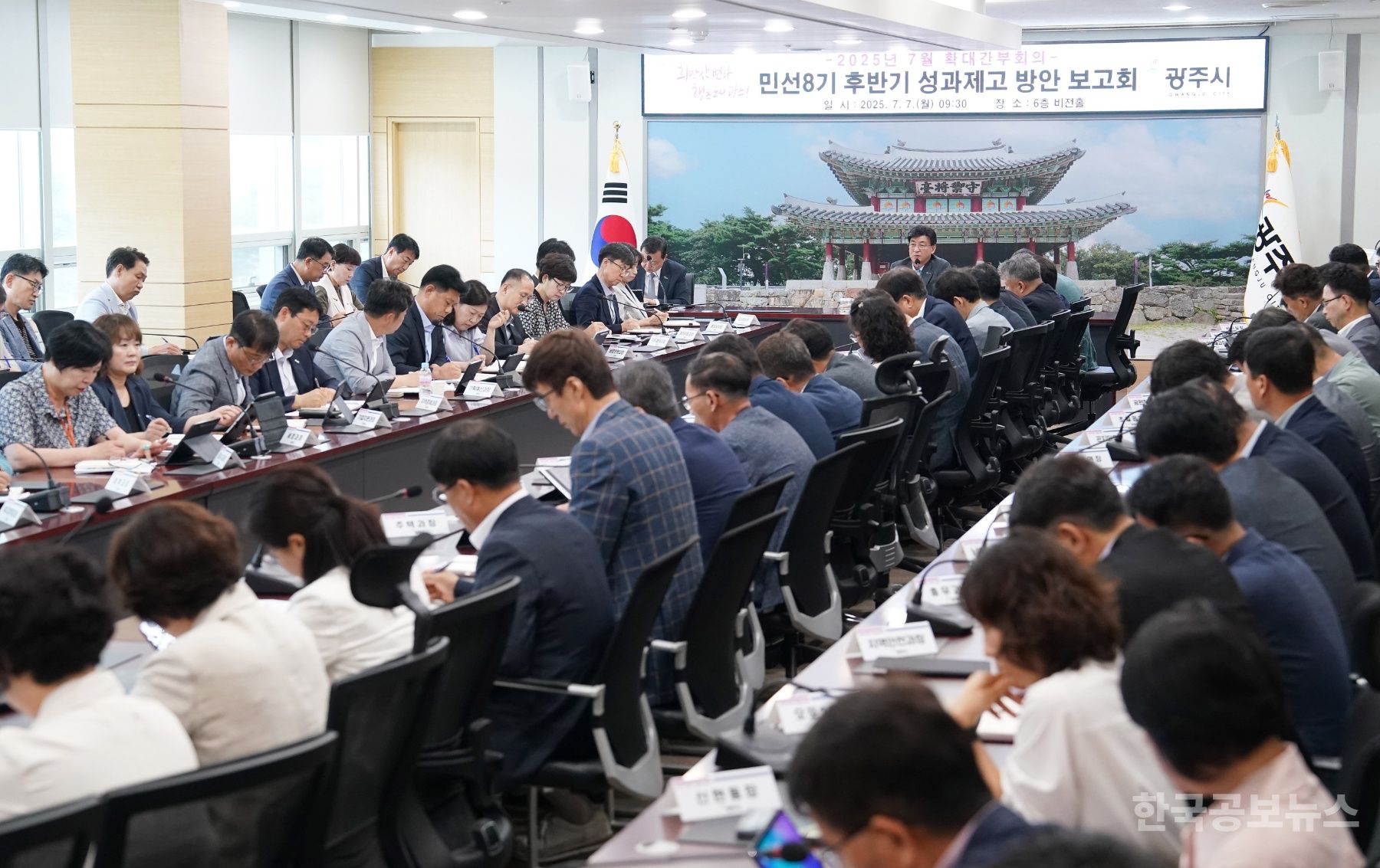 광주시, 민선 8기 후반기 성과 제고 방안 보고회 개최 기사 사진