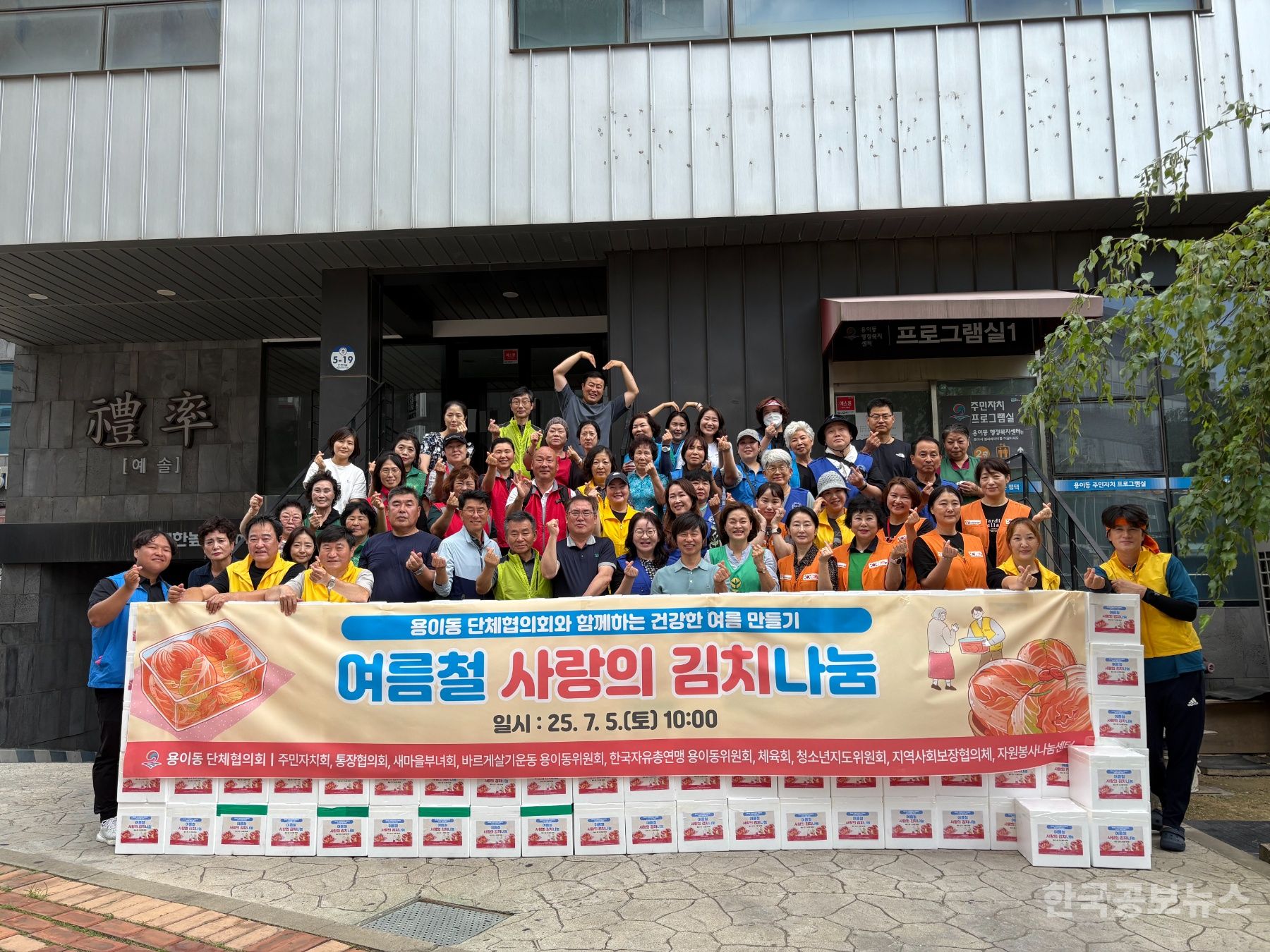 용이동 단체협의회, ‘여름철 사랑의 김치 나눔’ 봉사 진행 기사 사진