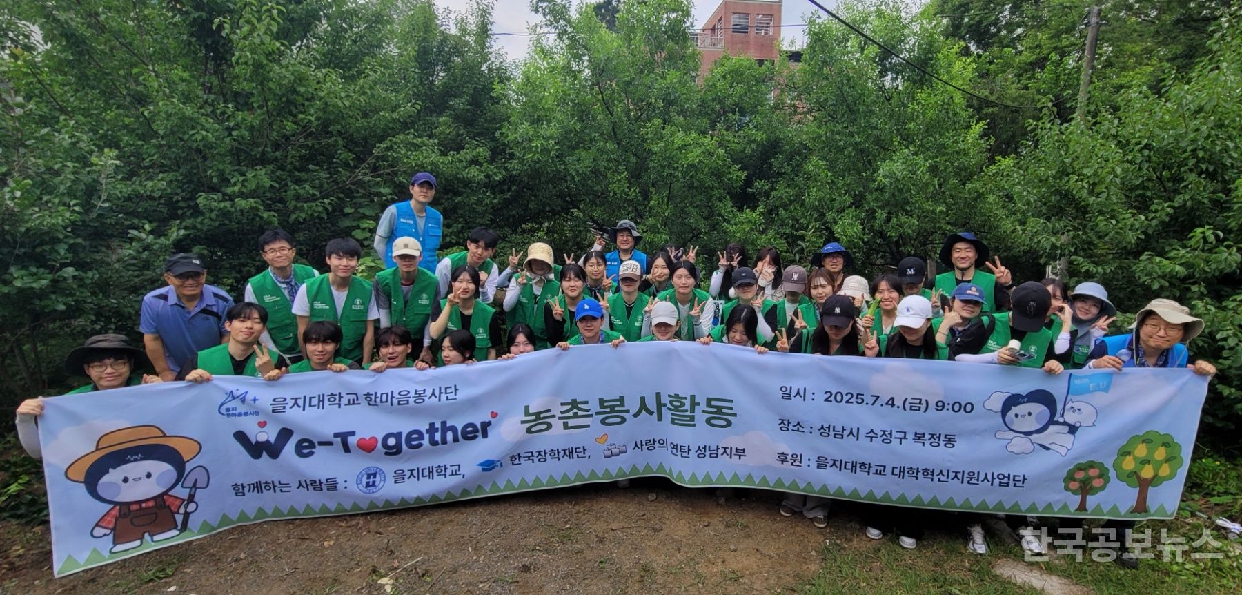 을지대 한마음봉사단, 무더위 속 농촌 일손 돕기 나서 기사 사진