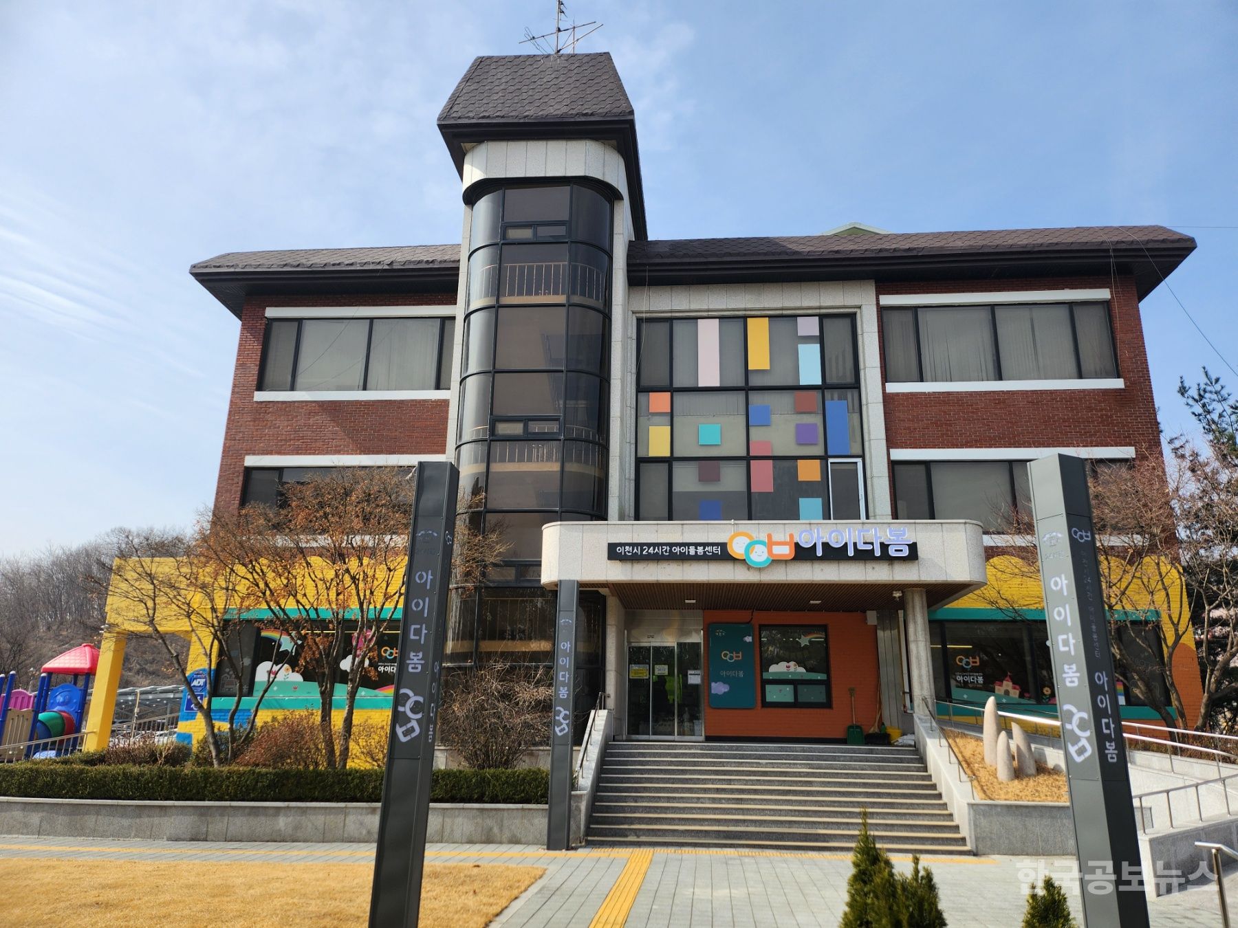 “언제든, 안심하고 맡기세요” 이천시 24시간 아이돌봄센터 ‘아이다봄’ 운영 기사 사진