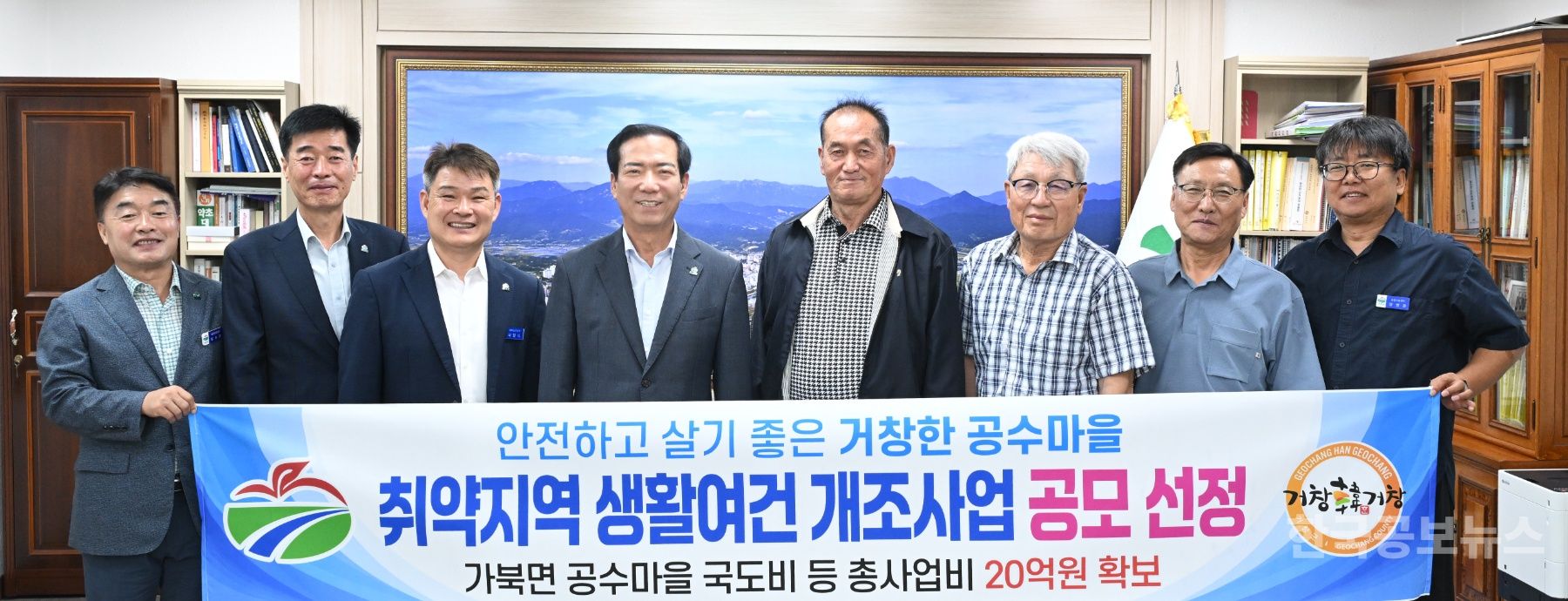 거창군, 2026년 취약지역 생활여건 개조사업 공모 선정 기사 사진