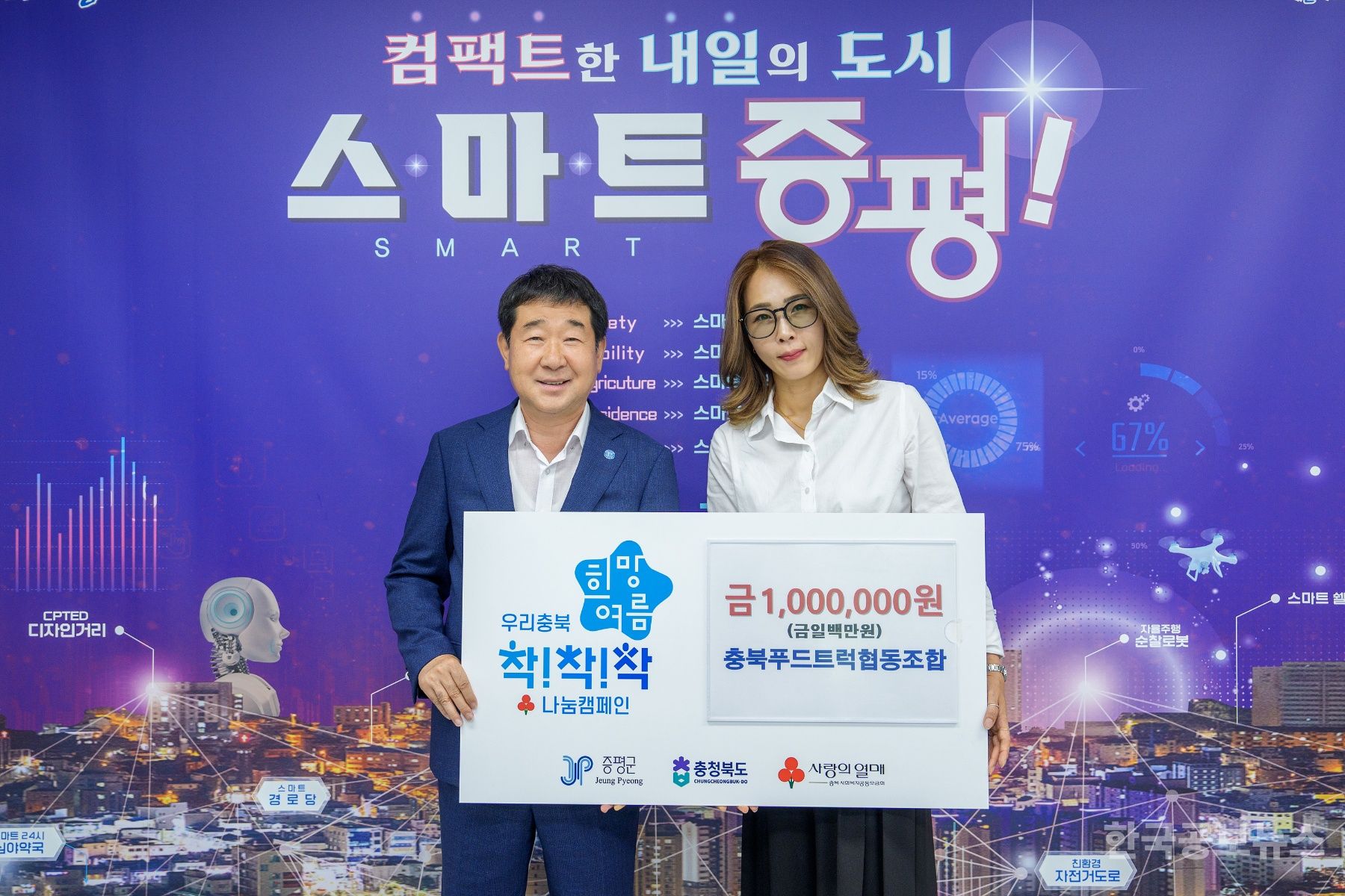 충북푸드트럭협동조합, 증평군에 성금 100만원 기탁 기사 사진