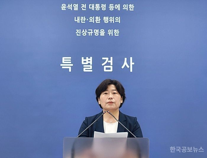 내란특검 "尹측, 특검 청구한 구속영장 유출…형사처벌 등 엄정 처리"  기사 사진