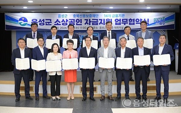 음성군, 소상공인 충북신용보증 보증료 3차 지원사업 공고 기사 사진