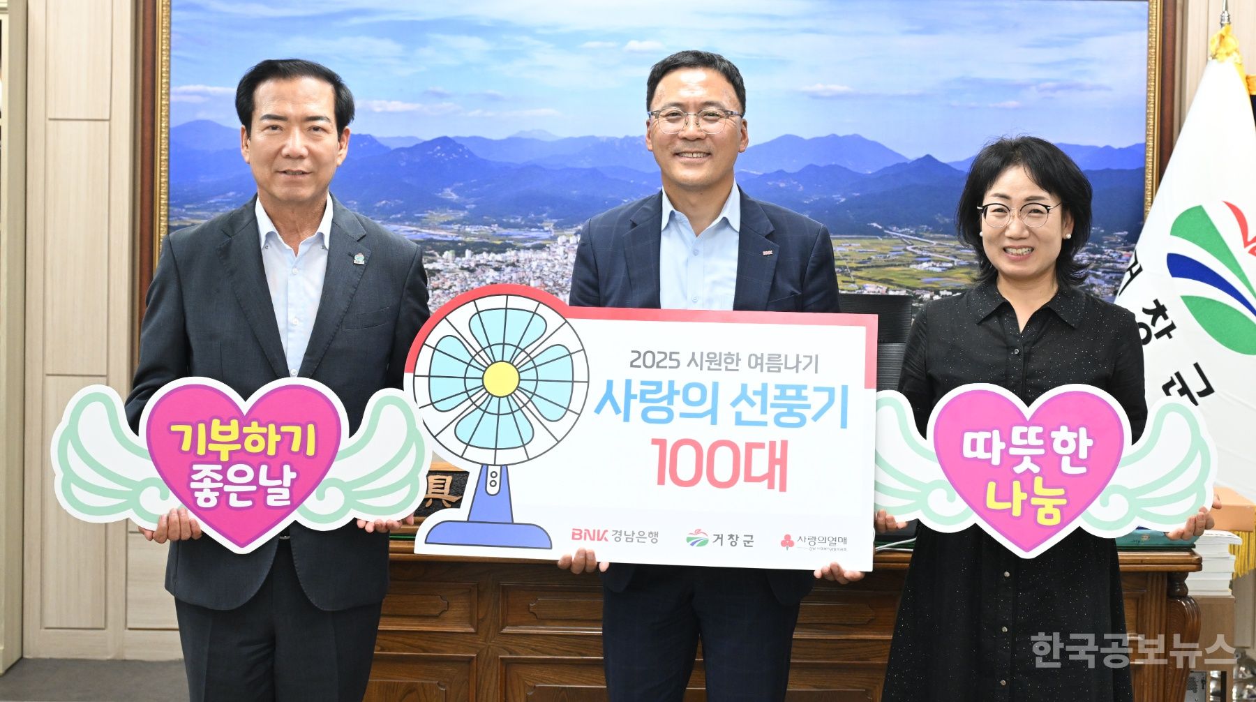 경남은행사랑나눔재단, 거창군 취약계층에 선풍기 100대 기탁    기사 사진