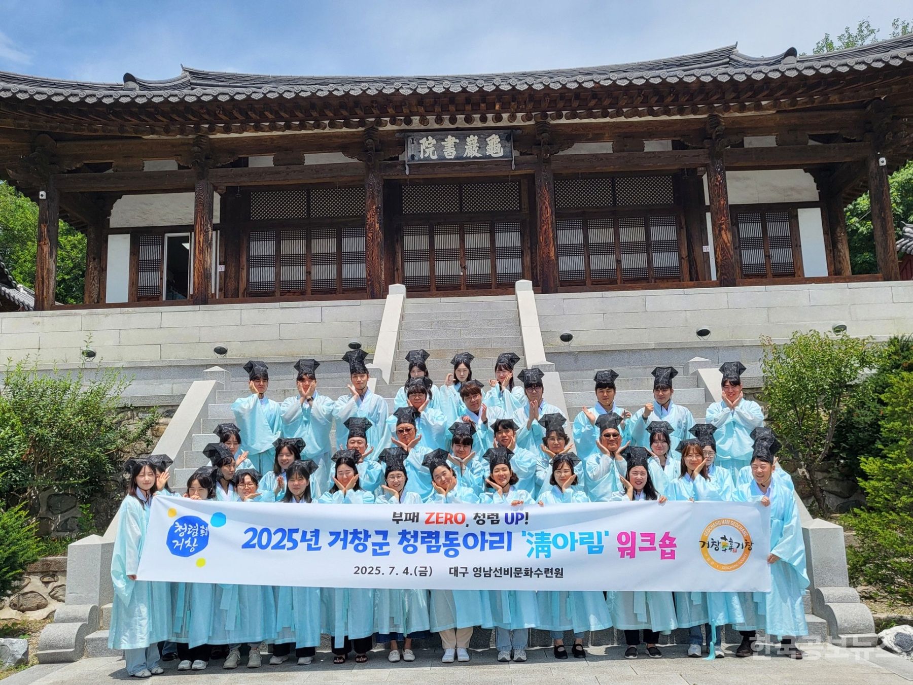 거창군 청렴동아리 청(淸)아림, 워크숍 실시 기사 사진