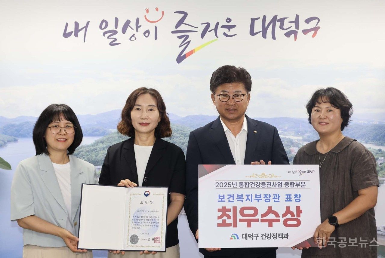 대전 대덕구, 통합건강증진사업 종합부문 2년 연속 ‘최우수’ 지자체 선정 기사 사진
