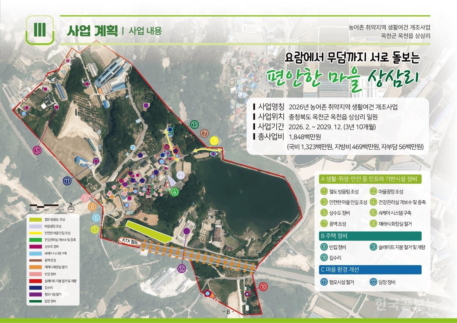 옥천군, 2026년도 취약 지역 생활 여건 개조 사업 2개 마을 선정 기사 사진