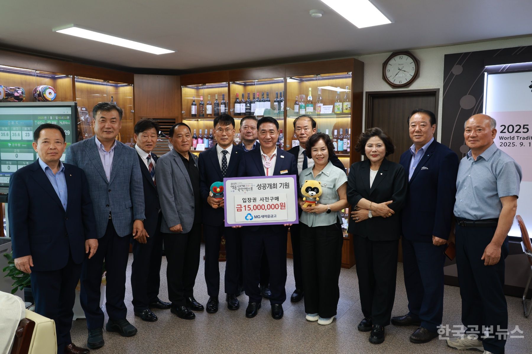  새마을금고 이사장협의회, 영동세계국악엑스포조직위원회 입장권 구매 약정식 기사 사진