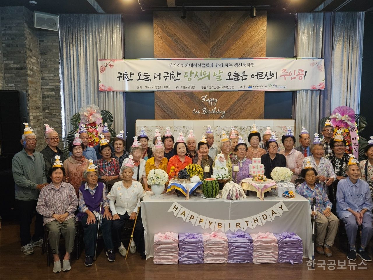 생거진천 카네이션클럽, 독거노인 생일 축하연 개최 기사 사진