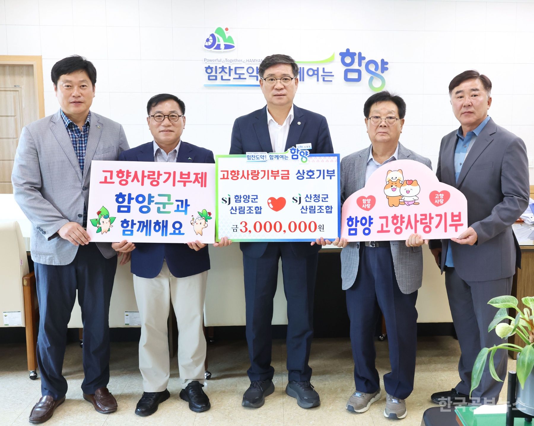 함양군·산청군 산림조합, 고향사랑기부제 상호 기부 동참 기사 사진