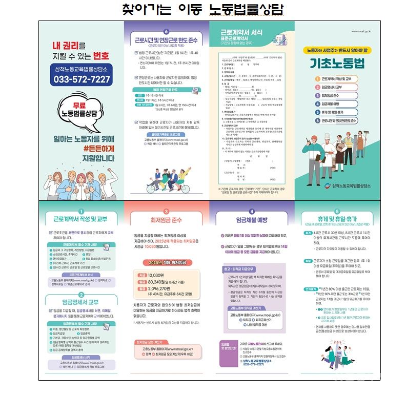 삼척시, 노동약자 위한 ‘찾아가는 이동 노동법률상담’ 운영 기사 사진