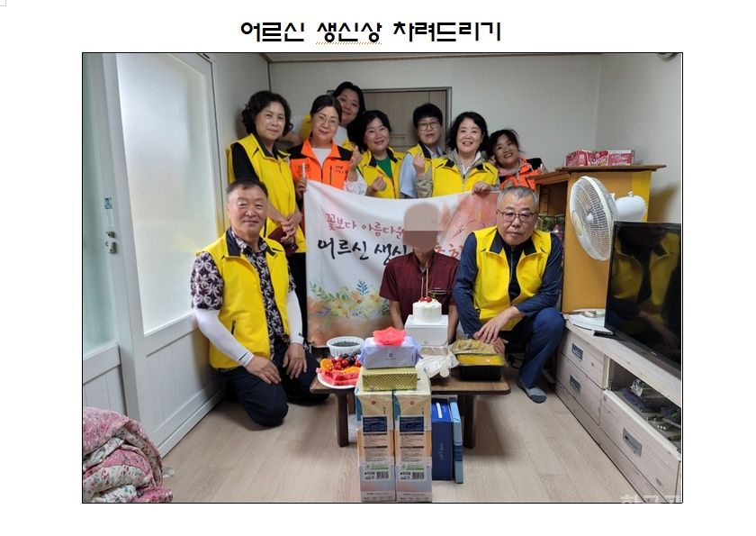 정라동지역사회보장협의체, 7월 홀몸어르신 생신상 차려드리기 사업 진행 기사 사진