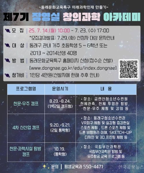 동래문화교육특구, 제7기 장영실 창의과학 아카데미 운영 기사 사진