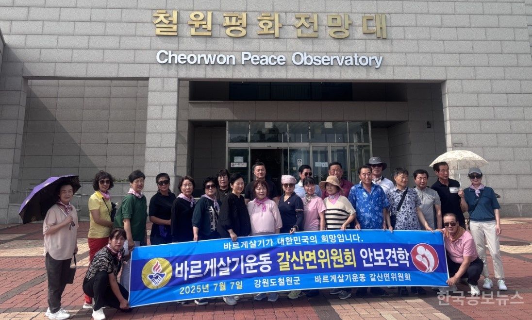 갈산면바살위, 단합과 더불어 실천 이념 되새기다 기사 사진