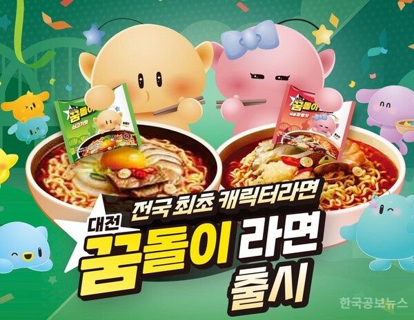 대전 꿈돌이 라면 출시 한 달 만에 50만 개 판매 돌파 기사 사진
