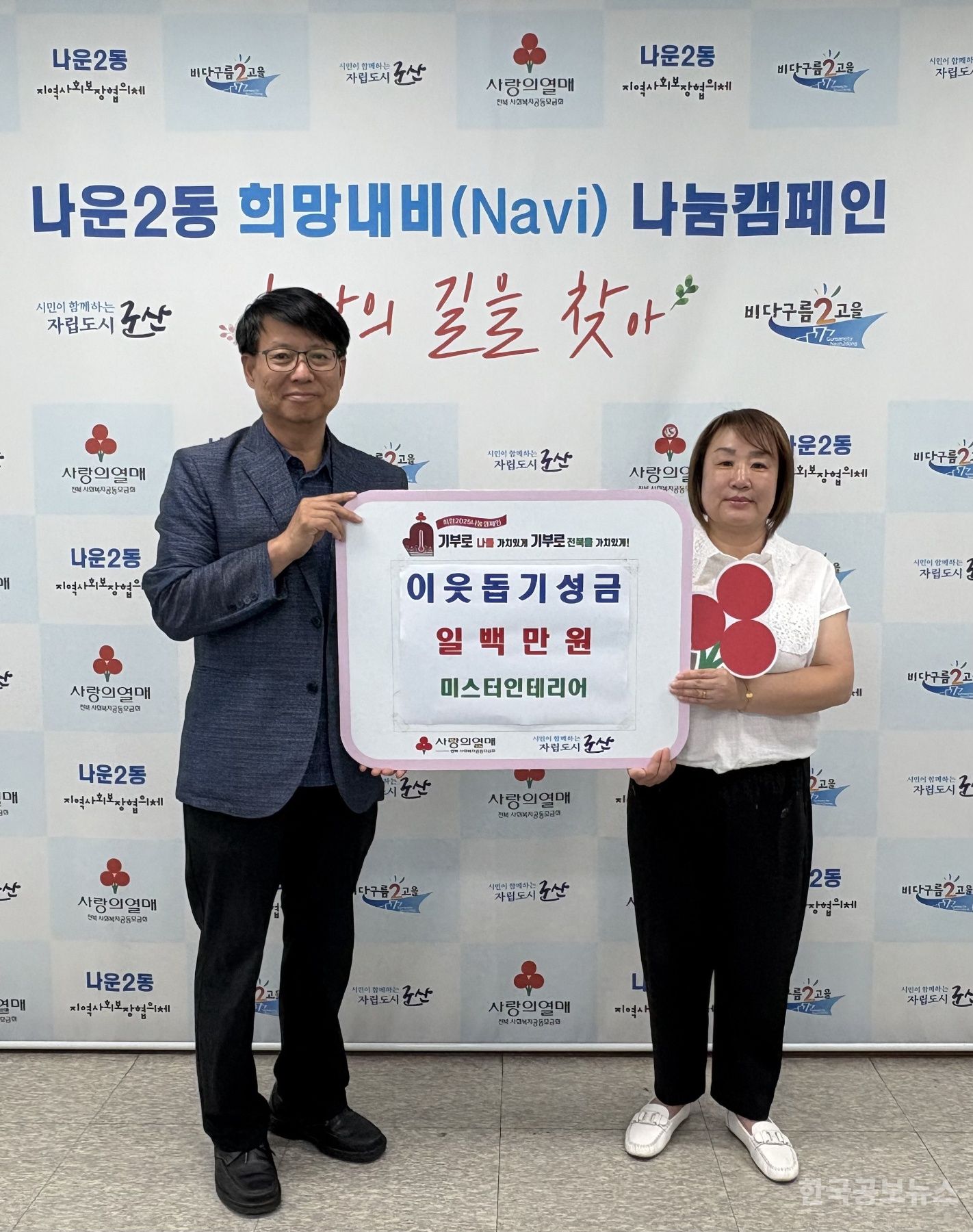 나운2동 착한가게 ‘미스터인테리어’, 훈훈한 기부 이어가  기사 사진