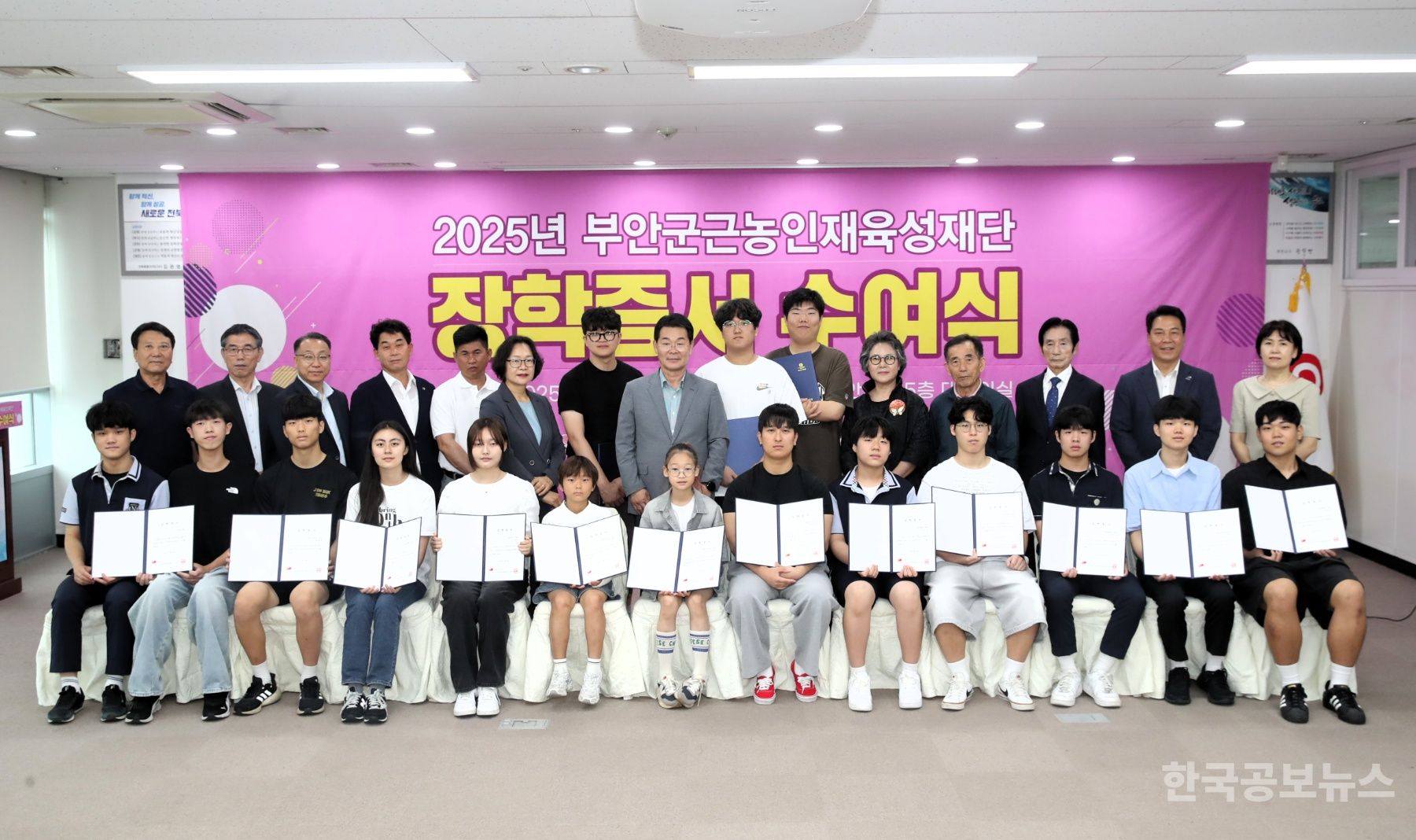 부안군 근농인재육성재단, 2025년 1학기 장학생 장학증서 수여식 개최 기사 사진