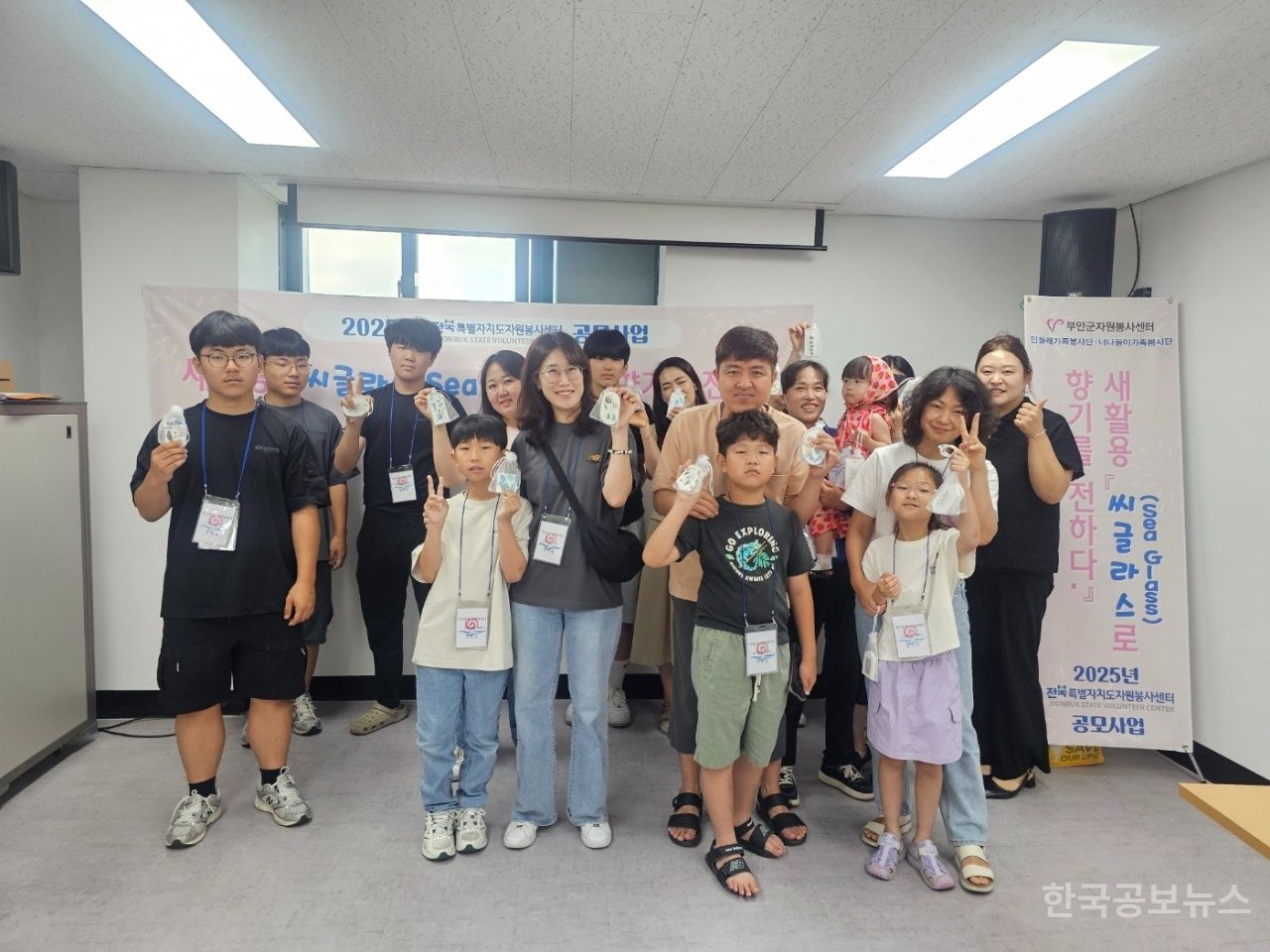 부안군 너나들이 공무원 가족봉사단, 폐 유리 활용 석고방향제 나눔 봉사 전개 기사 사진