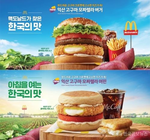 달콤한 익산 고구마, '한국맥도날드'와 만나 전국으로 기사 사진