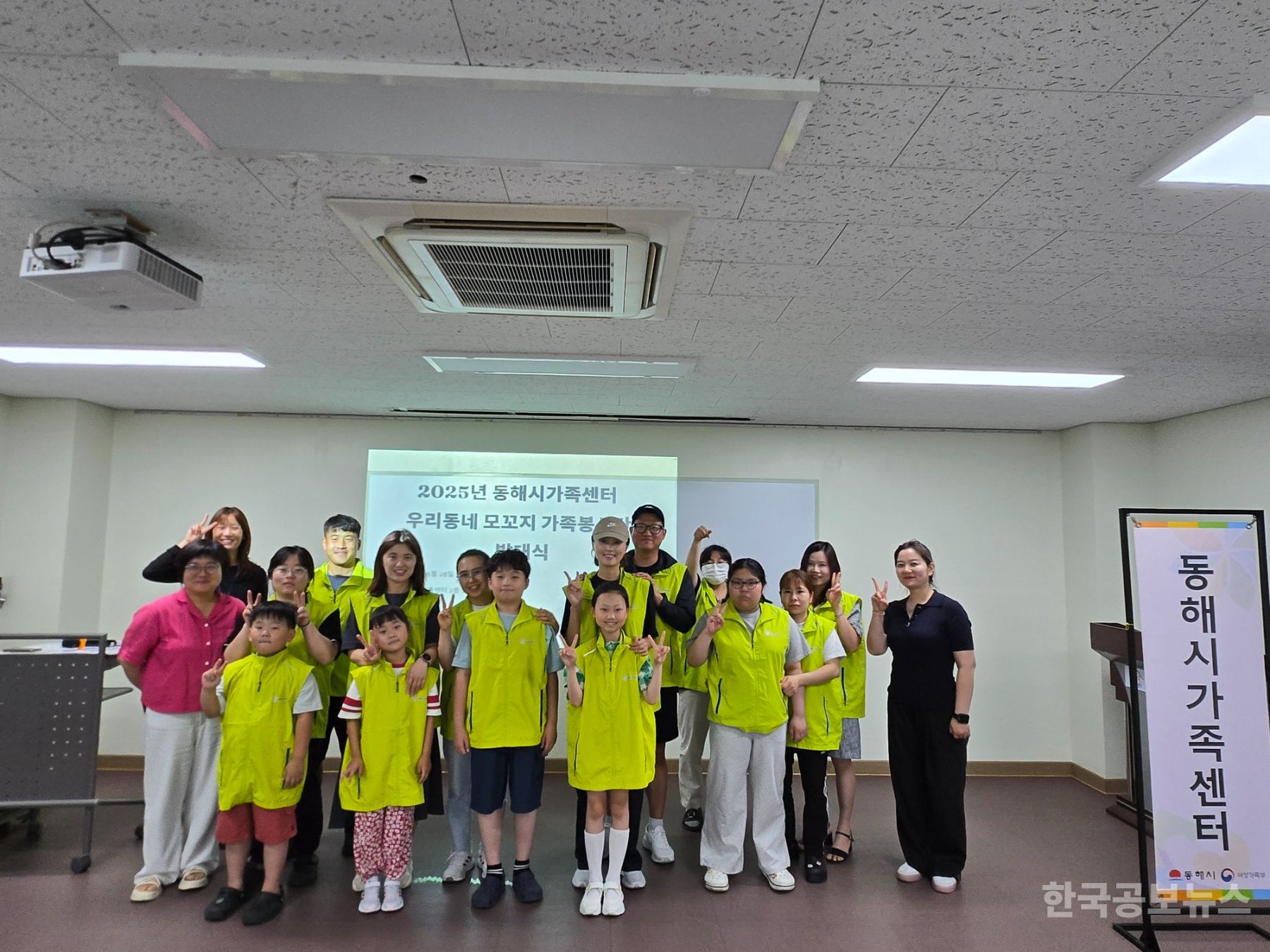 동해시가족센터 『우리동네 모꼬지 가족봉사단 1기』발대식 개최 기사 사진