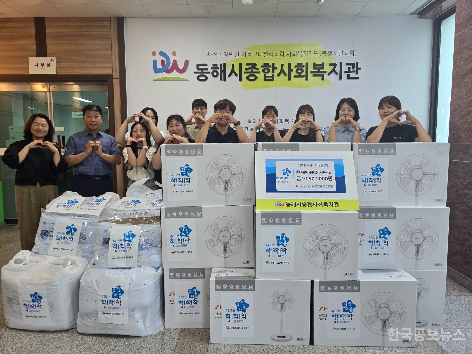  동해시종합사회복지관“희망여름 착!착!착! 물품나눔 사업”선정 기사 사진
