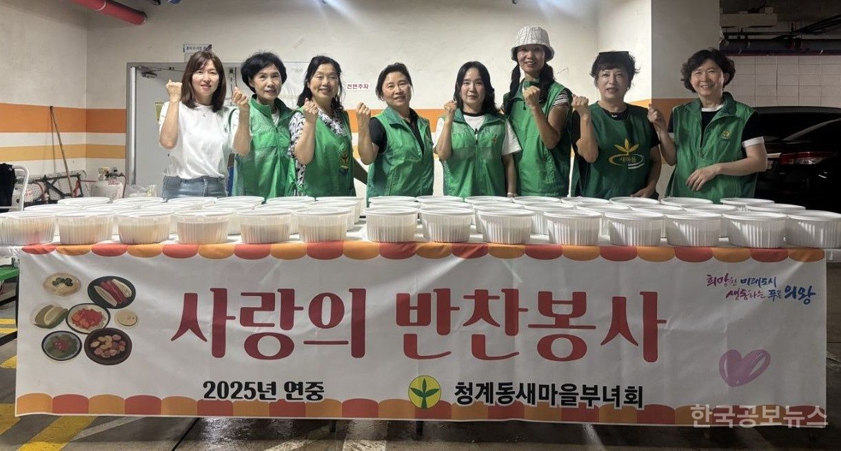  의왕시 청계동새마을부녀회,  건강한 여름나기 삼계탕 나눔 행사  기사 사진