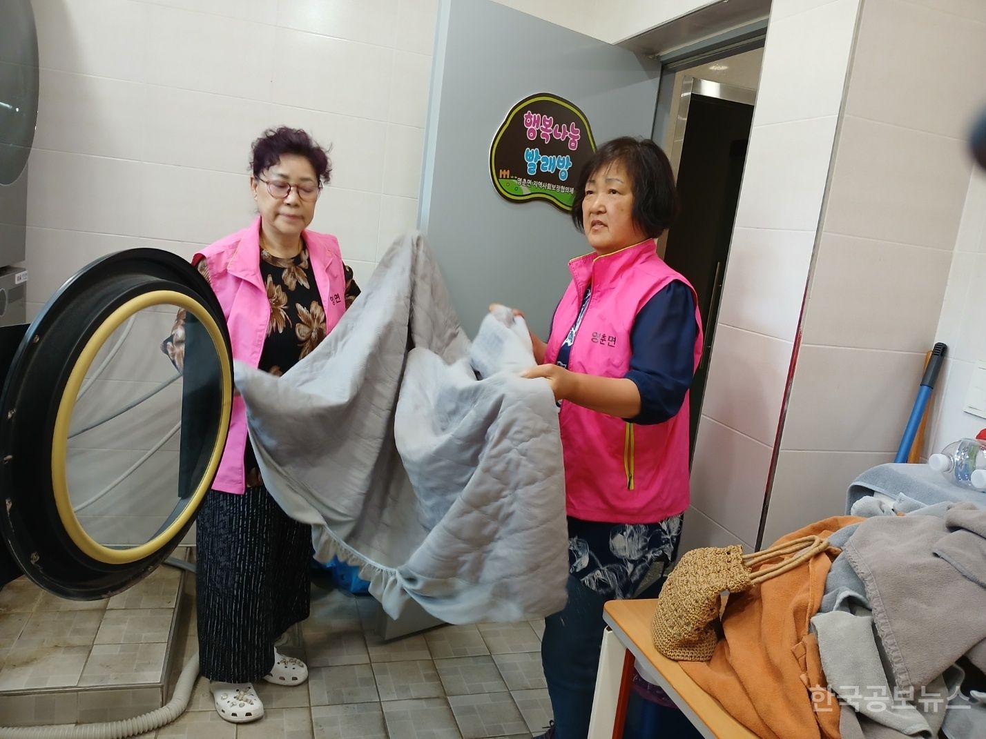 영춘면지사협, ‘행복나눔 빨래방’으로 이웃 사랑 실천 기사 사진