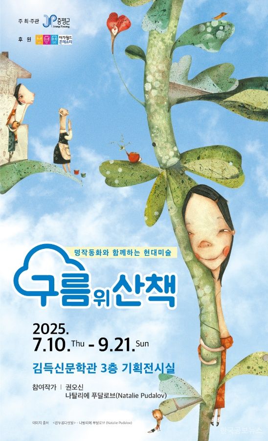증평군, 기획 전시회 개최 기사 사진