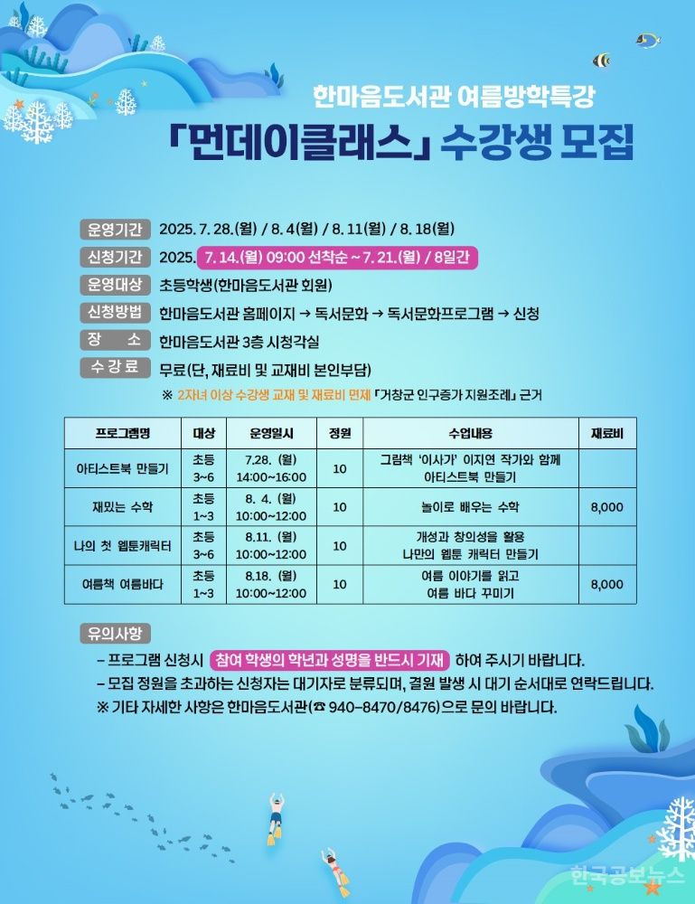 거창군, 한마음도서관 여름방학특강 ‘먼데이클래스’ 운영 기사 사진