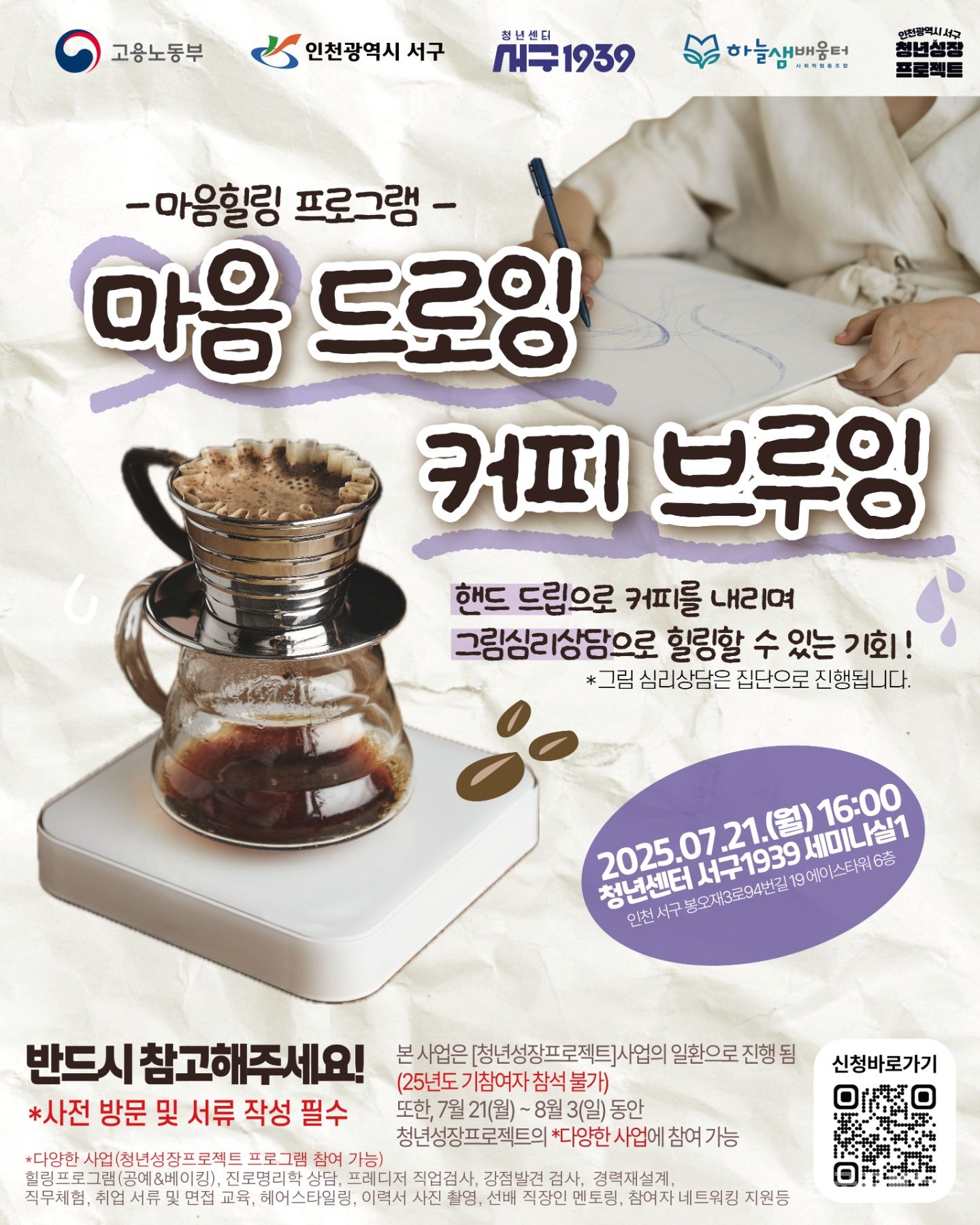 인천 서구, 청년성장프로젝트  ‘마음드로잉, 커피브루잉’ 진행 기사 사진