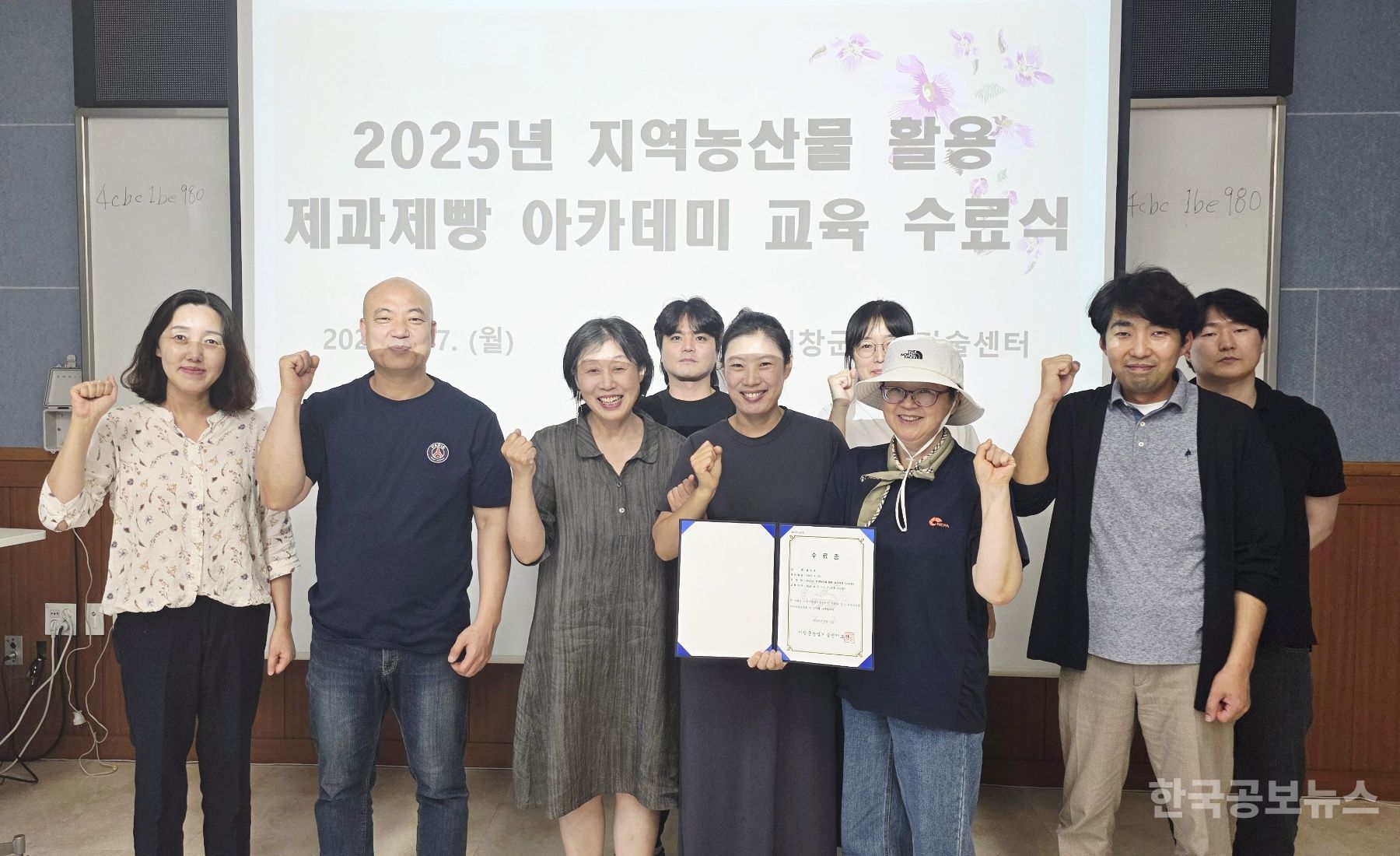 거창군, 지역농산물 활용 제과제빵 아카데미 성황리에 수료 기사 사진
