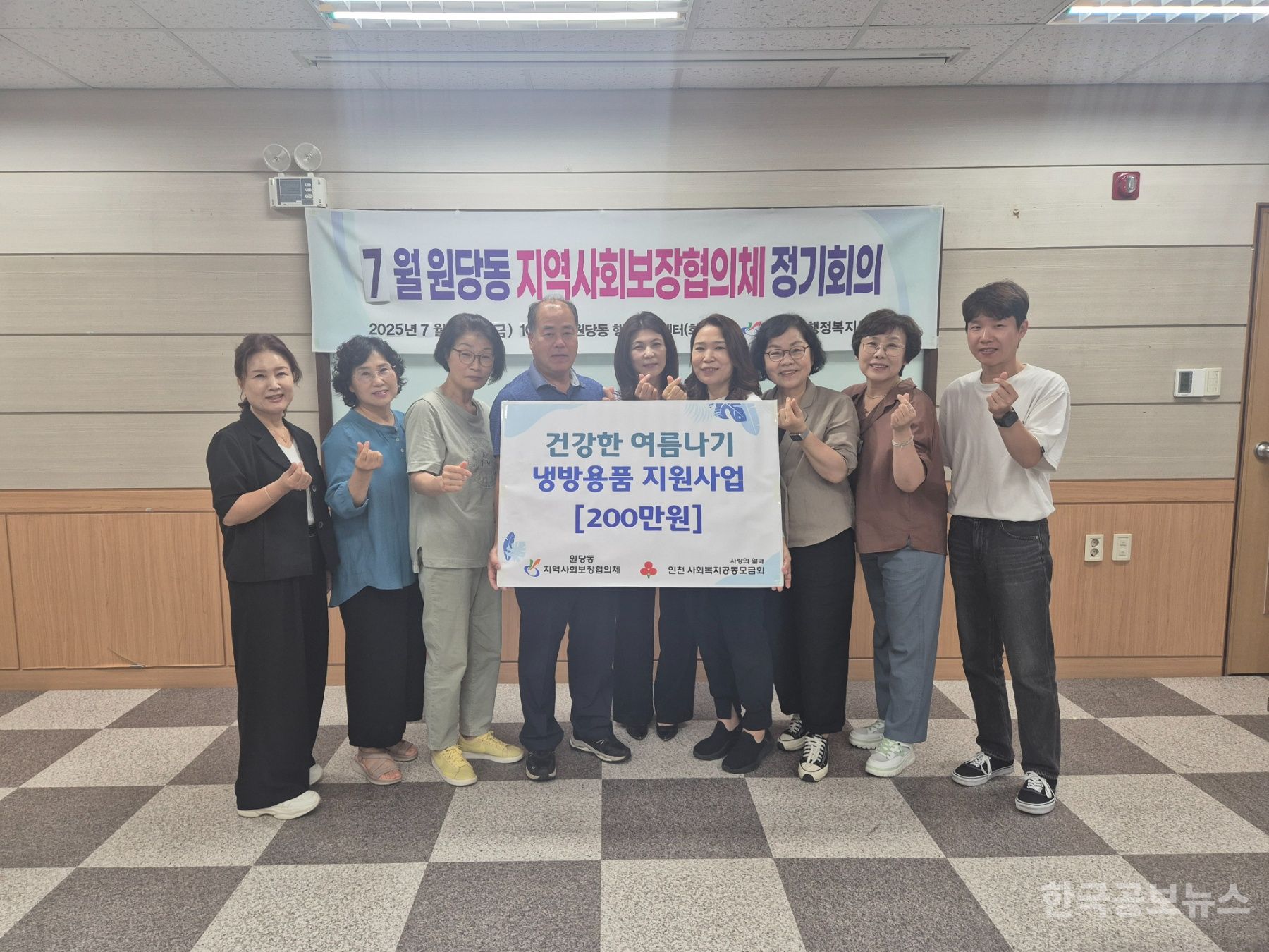 원당동 지역사회보장협의체, ‘건강한 여름나기 냉방용품(비) 지원사업’ 추진 기사 사진
