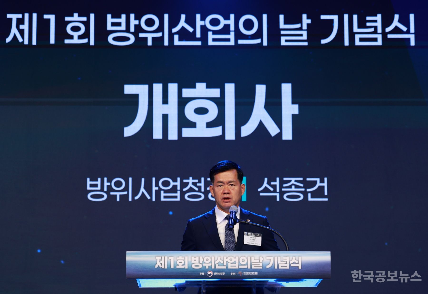 제1회 방위산업의 날 기념식 개최 "국가 전략산업으로 지속 육성" 기사 사진