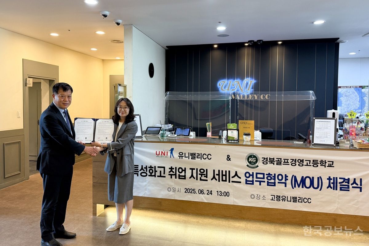 경북골프경영고, 고령유니밸리CC와 업무협약 체결 기사 사진