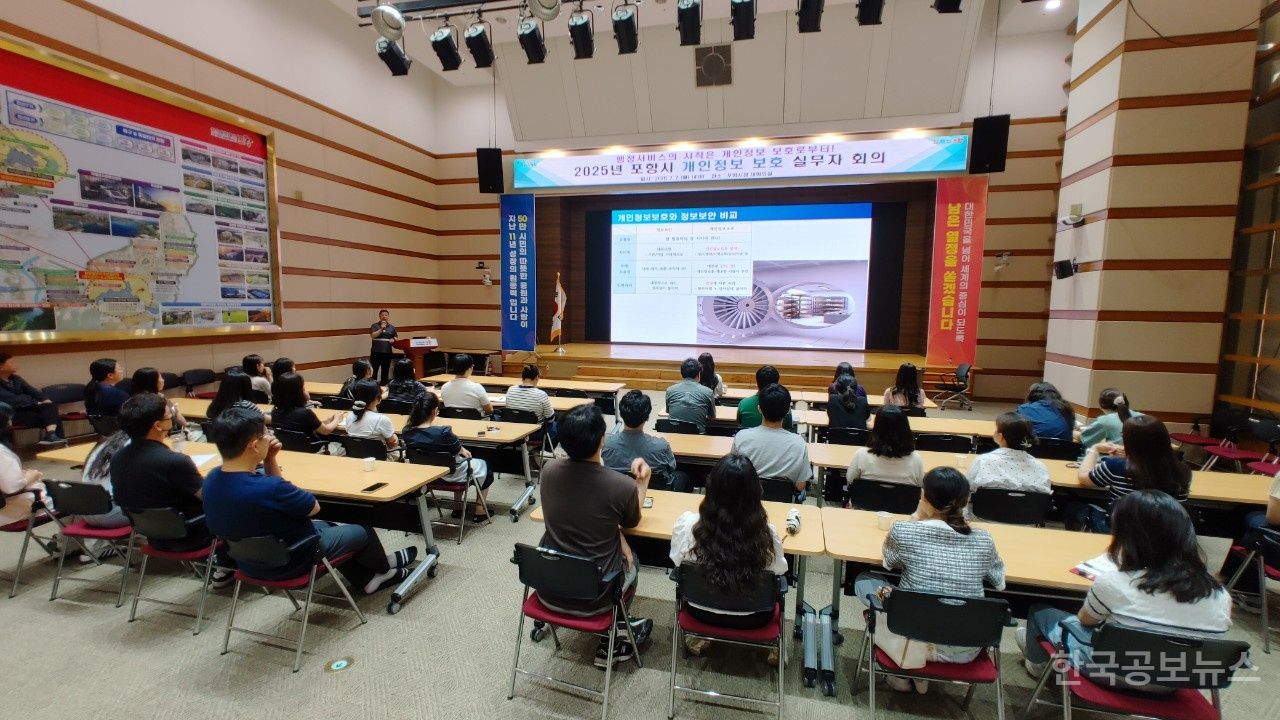 행정서비스의 시작은 개인정보 보호부터! 포항시, 실무자 회의 개최 기사 사진