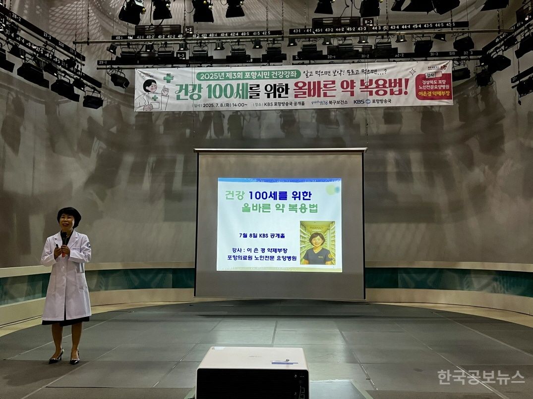포항시 북구보건소, ‘올바른 약 복용법’ 시민 건강강좌 성료 기사 사진