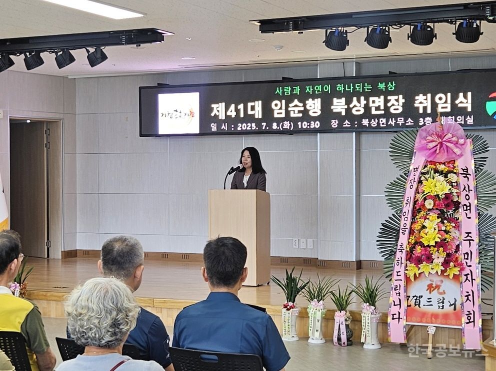 제 41대 임순행 북상면장 취임, “소통과 현장 중심 행정 펼치겠다” 기사 사진
