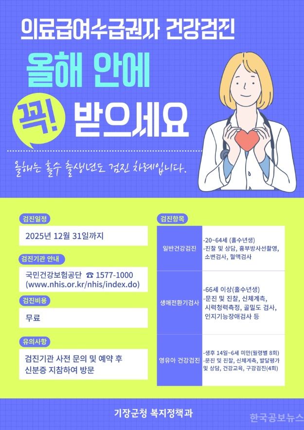 기장군, 의료급여수급자 건강검진 수검율 향상 위해 특화사업 ‘건강지키GO’추진 기사 사진
