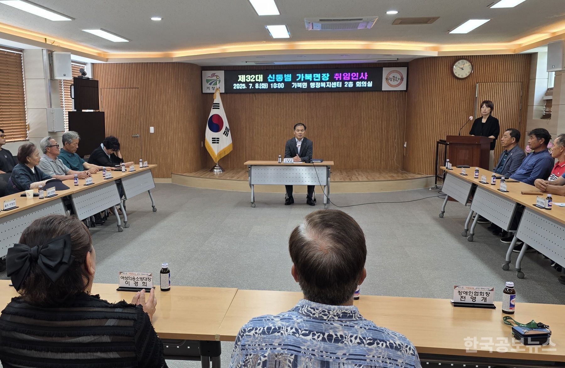 거창군 가북면, 제32대 신동범 면장 취임 기사 사진