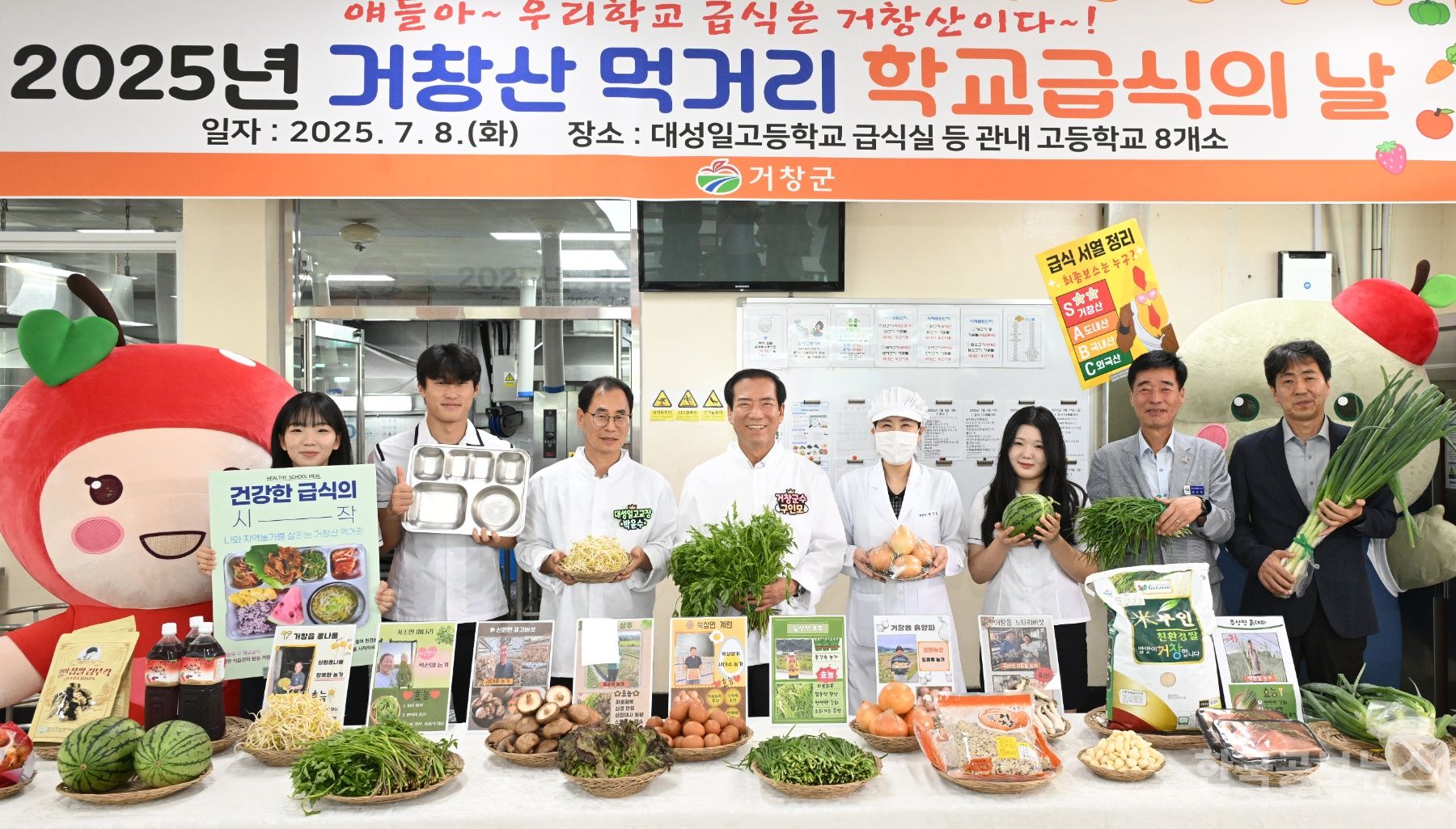 우리 아이들, 우리 먹거리로! 거창군 “거창산 먹거리 학교급식의 날” 첫 운영 기사 사진