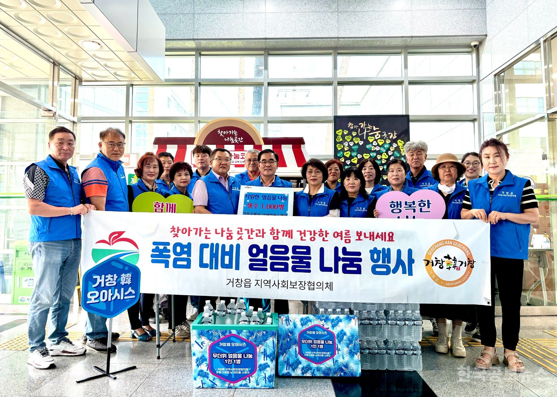 거창읍 지역사회보장협의체, 폭염 속 시원한 얼음물 나눔 기사 사진