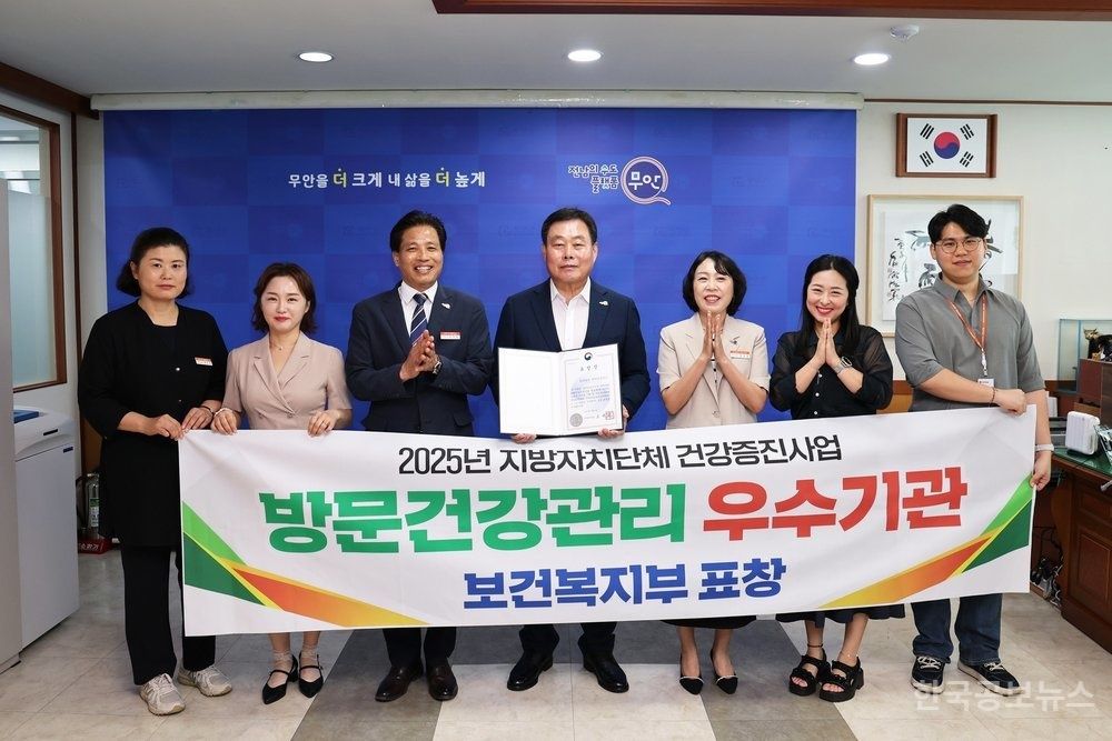 무안군, 방문건강관리사업 우수기관 선정…보건복지부장관 표창 수상 기사 사진