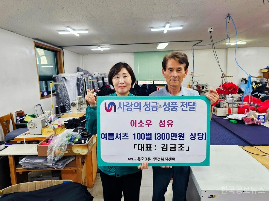 이소우 섬유, 폭염 취약계층 위해 여름 셔츠 100벌 기부 기사 사진