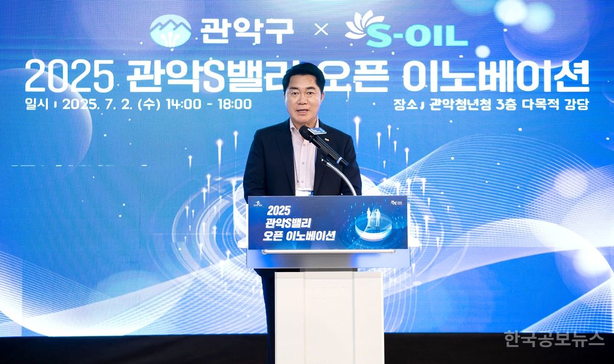 관악구, S-OIL과 함께한 관악S밸리 오픈이노베이션 성료 기사 사진